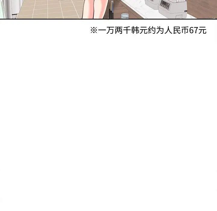 《我的女儿就拜托你了》漫画 第24話
