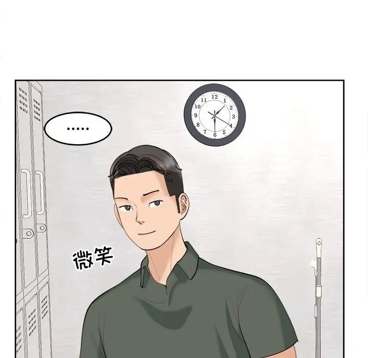 《我的女儿就拜托你了》漫画 第24話