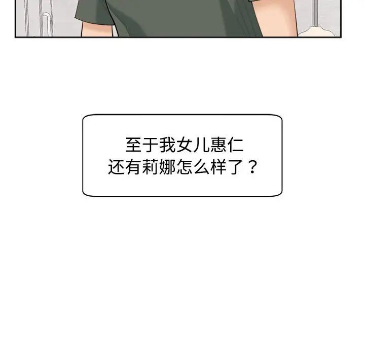 《我的女儿就拜托你了》漫画 第24話