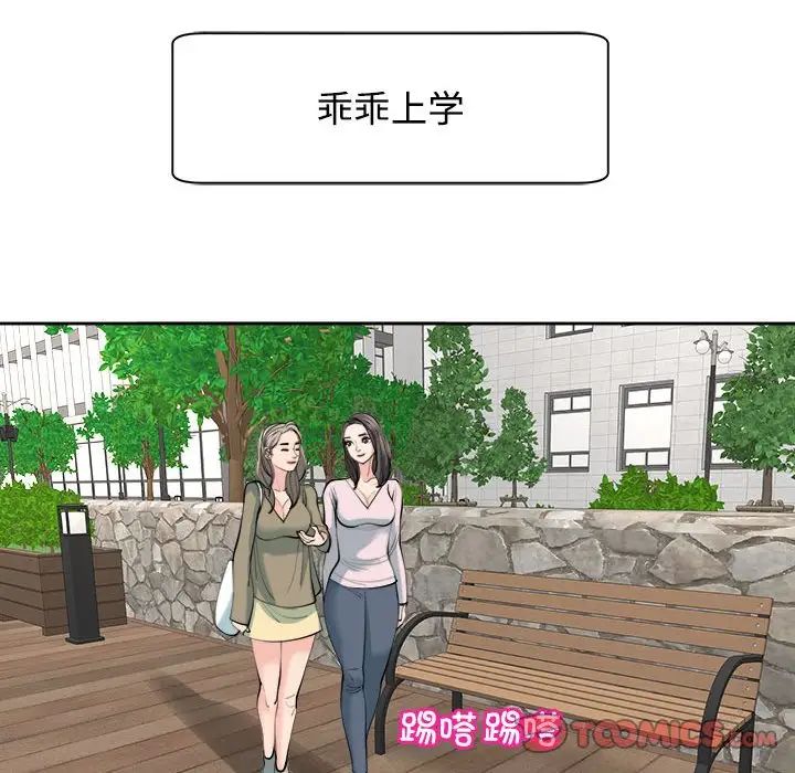 《我的女儿就拜托你了》漫画 第24話