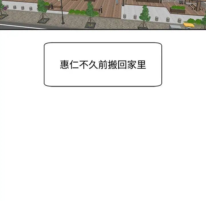 《我的女儿就拜托你了》漫画 第24話