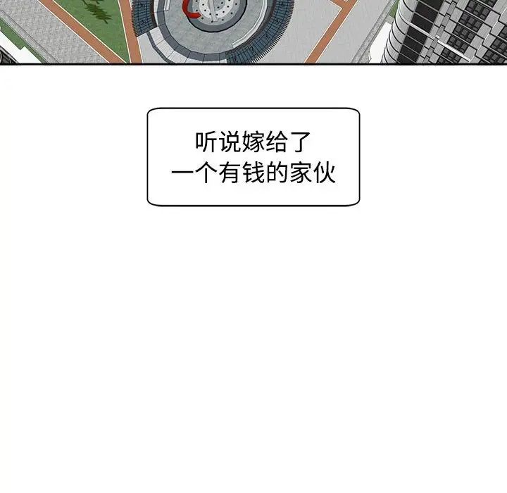 《我的女儿就拜托你了》漫画 第24話