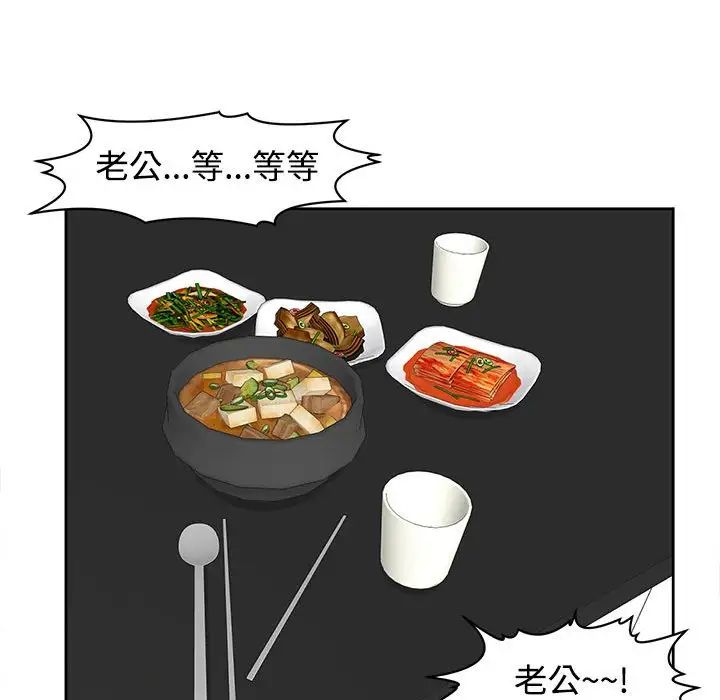 《我的女儿就拜托你了》漫画 第24話