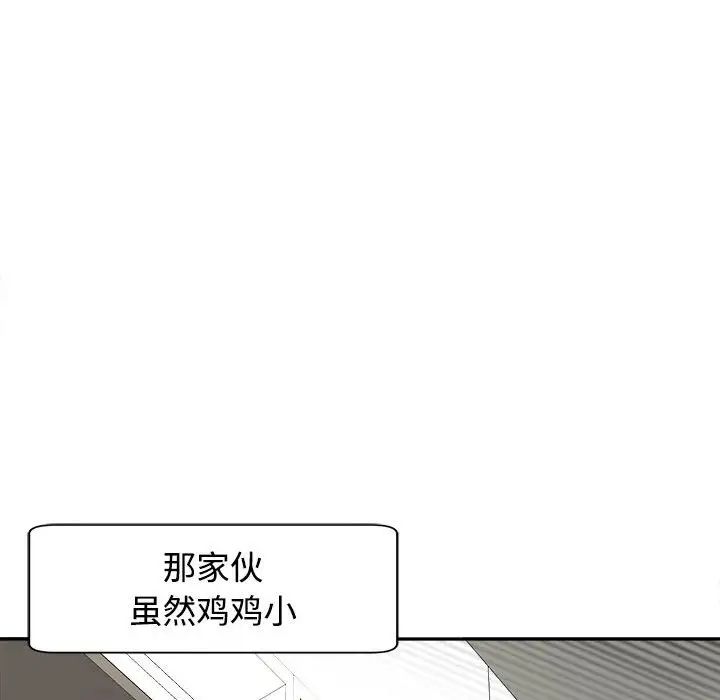 《我的女儿就拜托你了》漫画 第24話