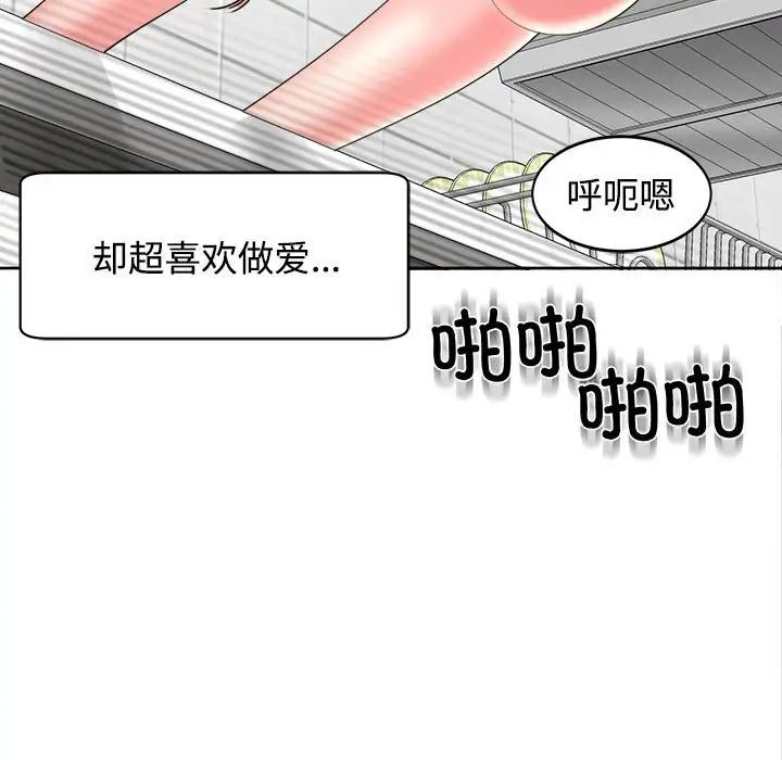 《我的女儿就拜托你了》漫画 第24話