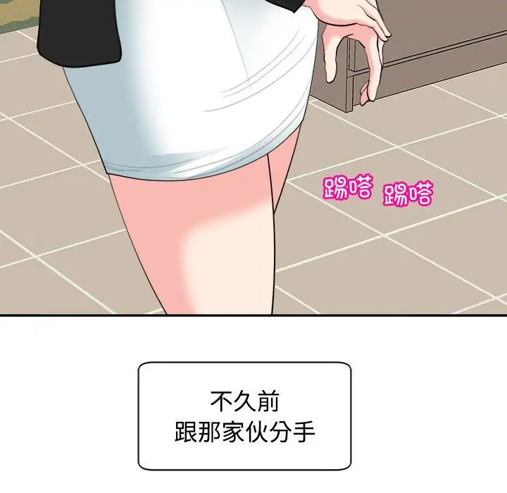 《我的女儿就拜托你了》漫画 第24話