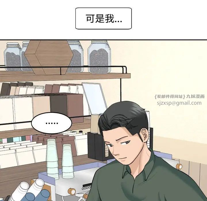 《我的女儿就拜托你了》漫画 第24話