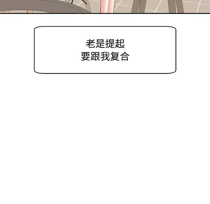 《我的女儿就拜托你了》漫画 第24話