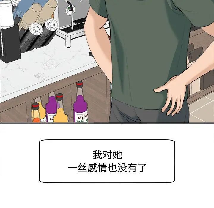 《我的女儿就拜托你了》漫画 第24話