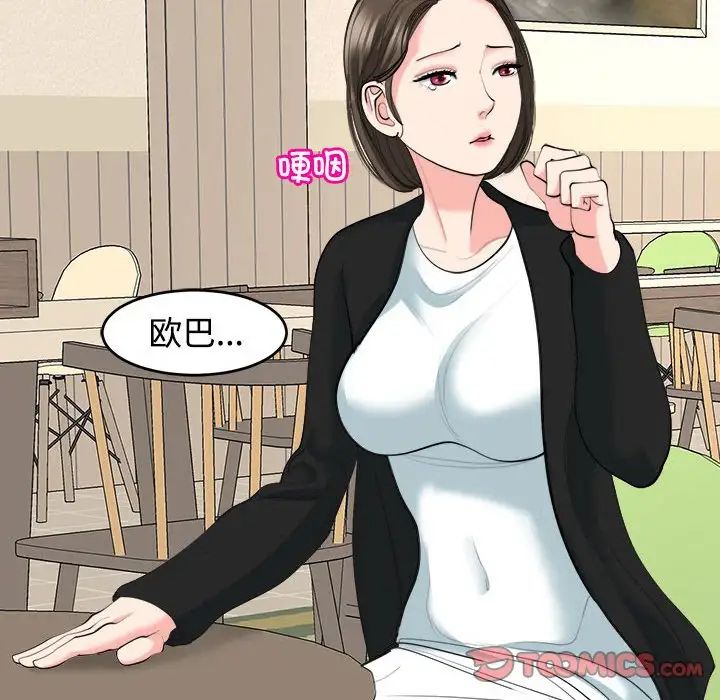 《我的女儿就拜托你了》漫画 第24話