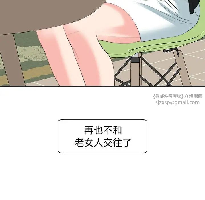 《我的女儿就拜托你了》漫画 第24話