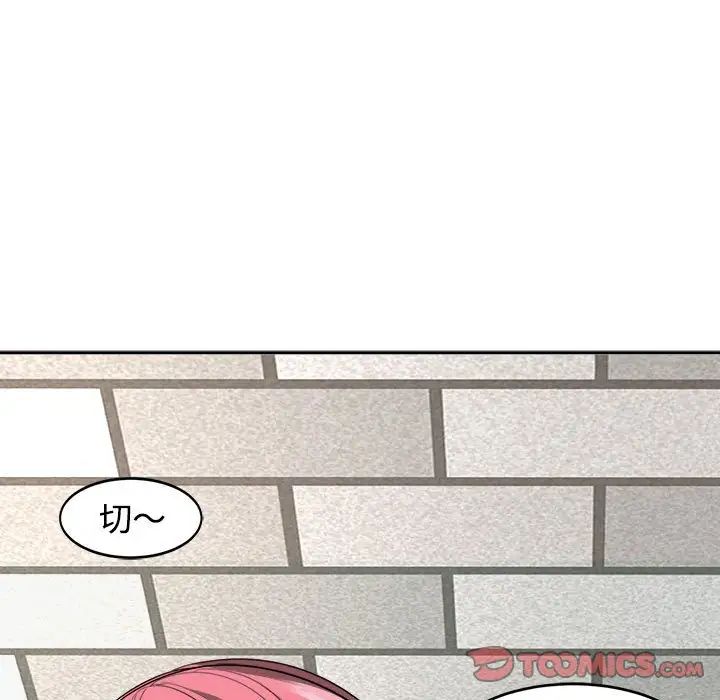 《我的女儿就拜托你了》漫画 第24話