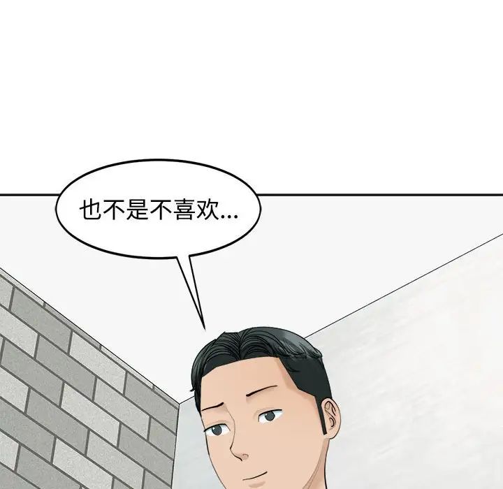 《我的女儿就拜托你了》漫画 第24話