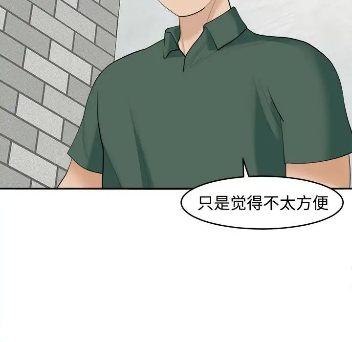 《我的女儿就拜托你了》漫画 第24話