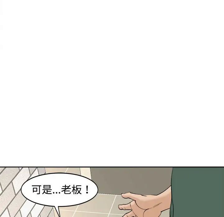 《我的女儿就拜托你了》漫画 第24話