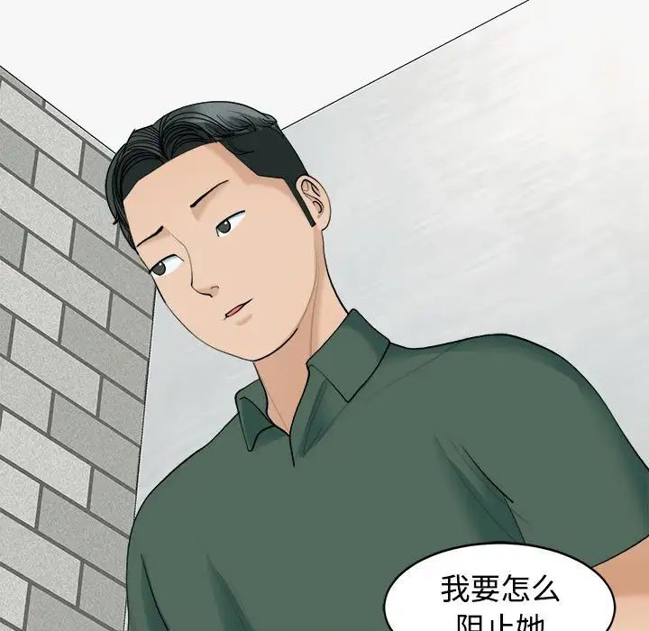《我的女儿就拜托你了》漫画 第24話