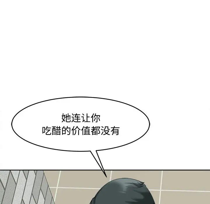 《我的女儿就拜托你了》漫画 第24話