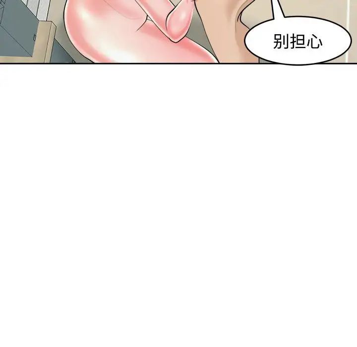 《我的女儿就拜托你了》漫画 第24話