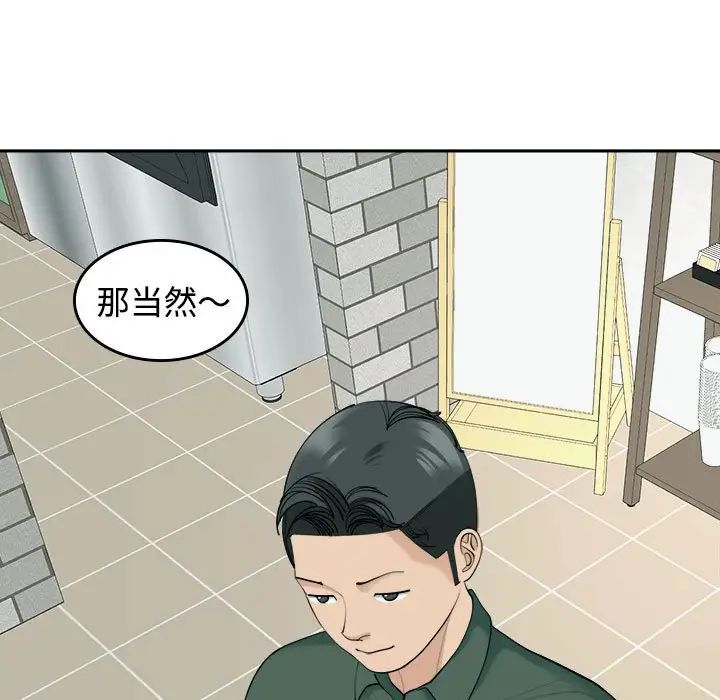 《我的女儿就拜托你了》漫画 第24話