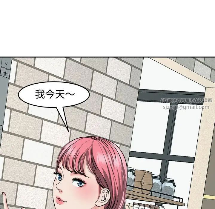 《我的女儿就拜托你了》漫画 第24話