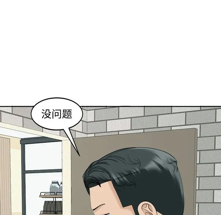 《我的女儿就拜托你了》漫画 第24話
