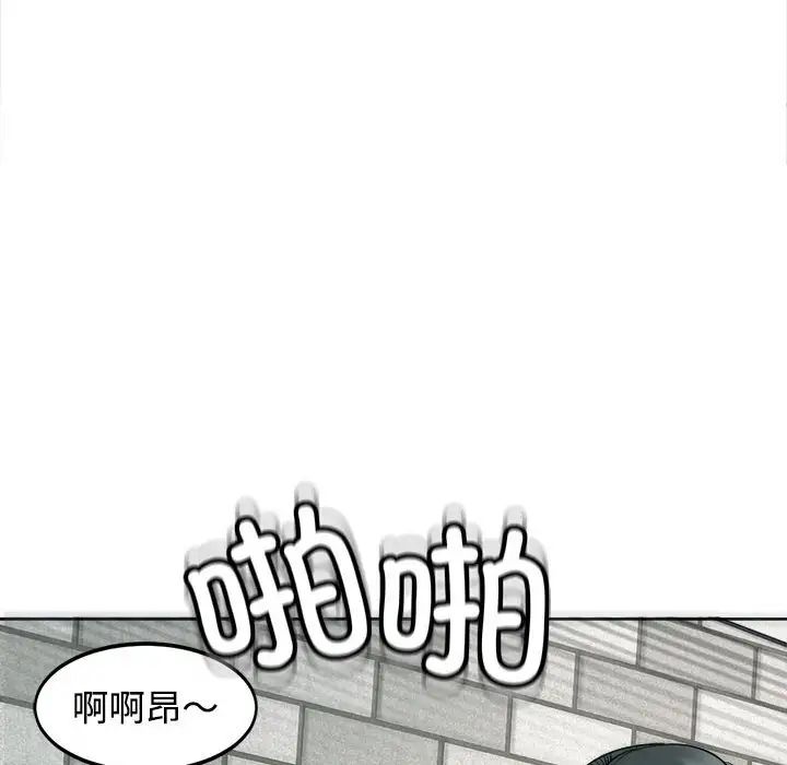《我的女儿就拜托你了》漫画 第24話