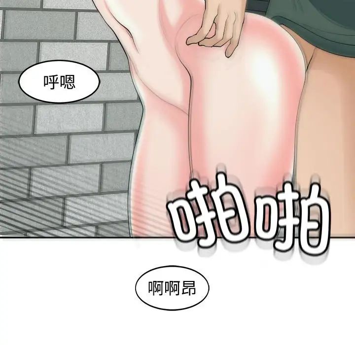 《我的女儿就拜托你了》漫画 第24話