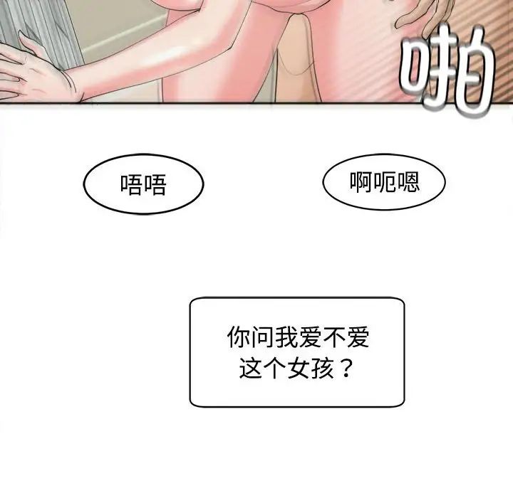 《我的女儿就拜托你了》漫画 第24話