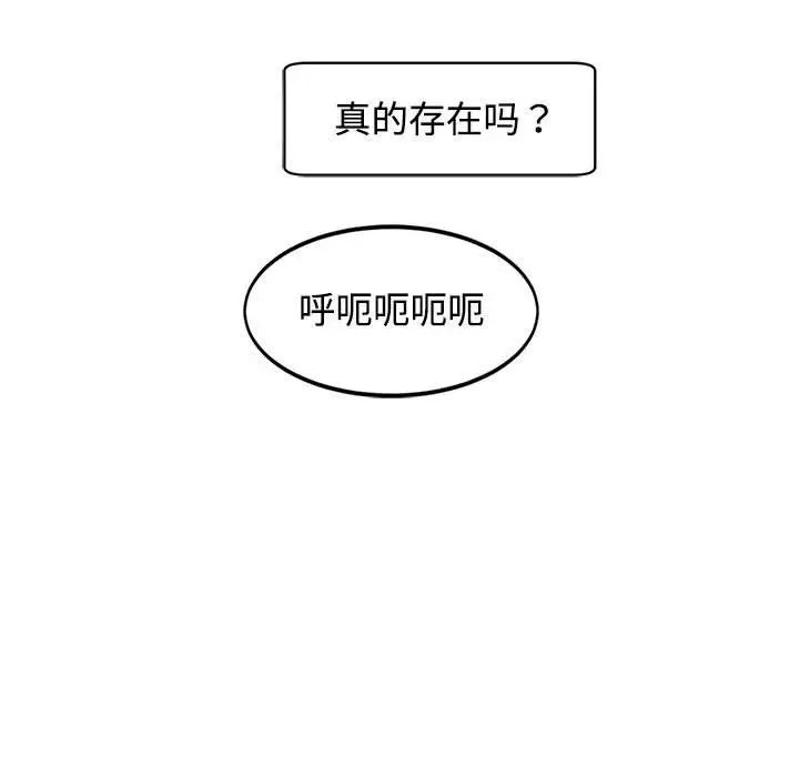 《我的女儿就拜托你了》漫画 第24話