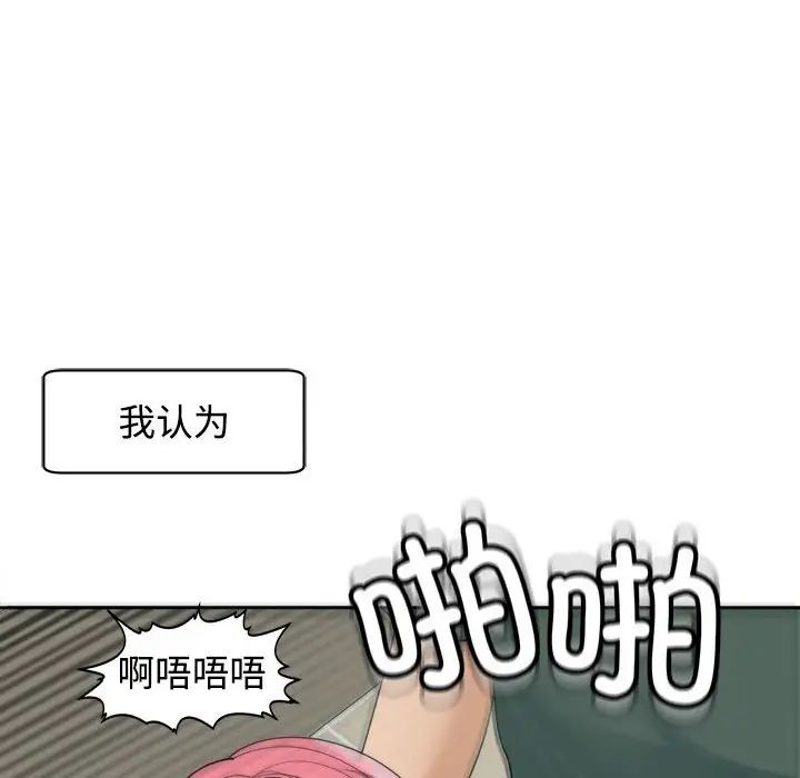 《我的女儿就拜托你了》漫画 第24話
