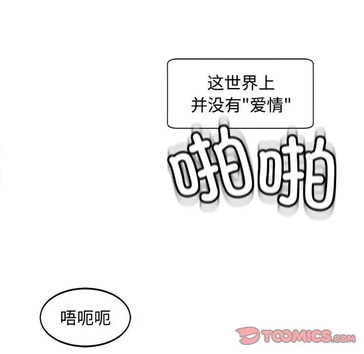 《我的女儿就拜托你了》漫画 第24話