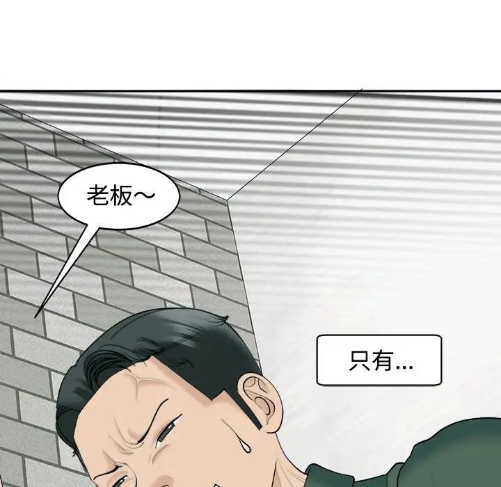 《我的女儿就拜托你了》漫画 第24話