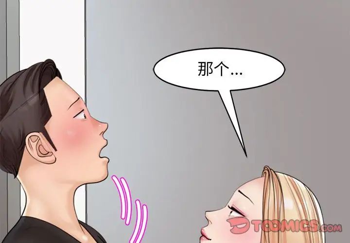 《我的女儿就拜托你了》漫画 第4話