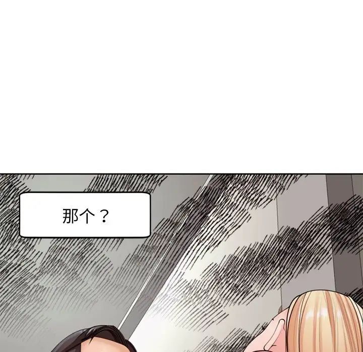 《我的女儿就拜托你了》漫画 第4話