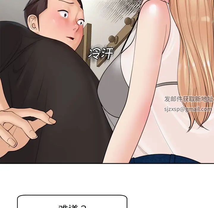 《我的女儿就拜托你了》漫画 第4話