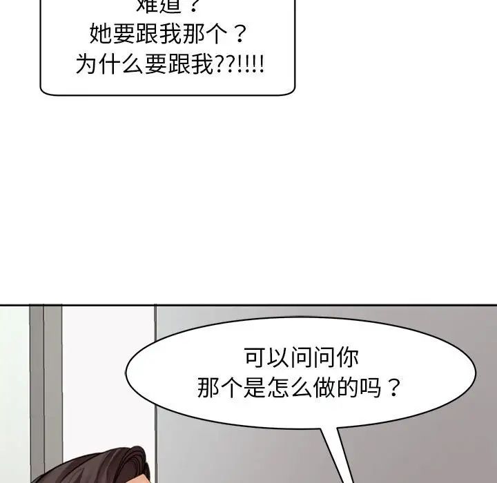 《我的女儿就拜托你了》漫画 第4話