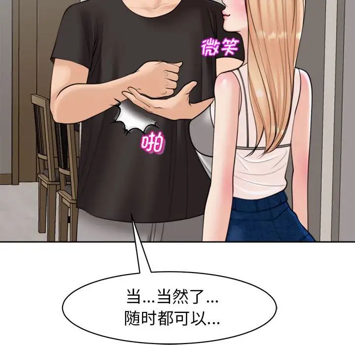 《我的女儿就拜托你了》漫画 第4話