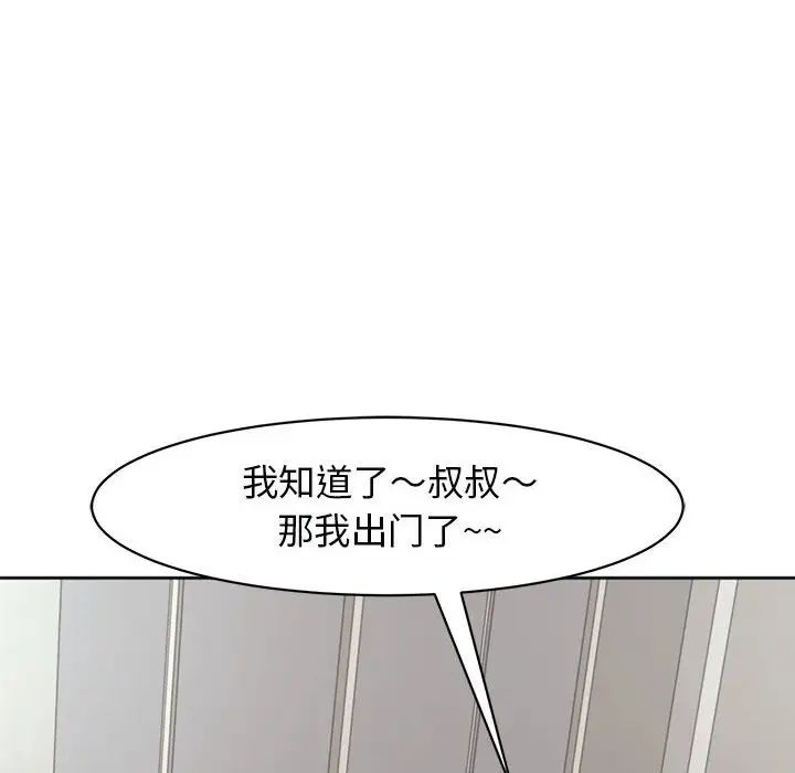 《我的女儿就拜托你了》漫画 第4話
