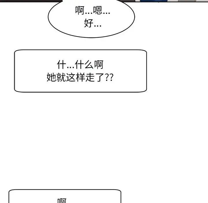 《我的女儿就拜托你了》漫画 第4話