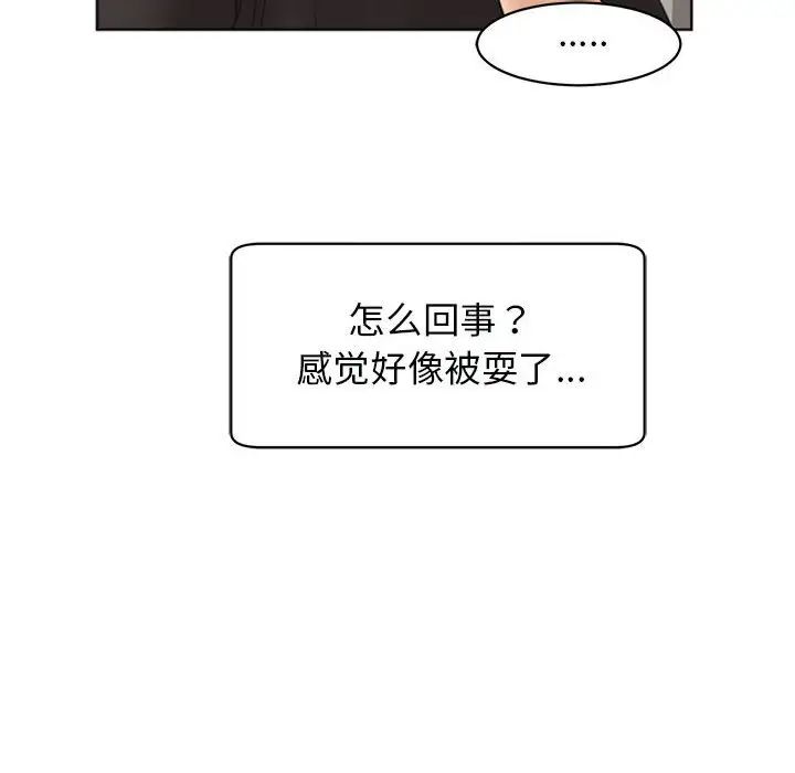 《我的女儿就拜托你了》漫画 第4話
