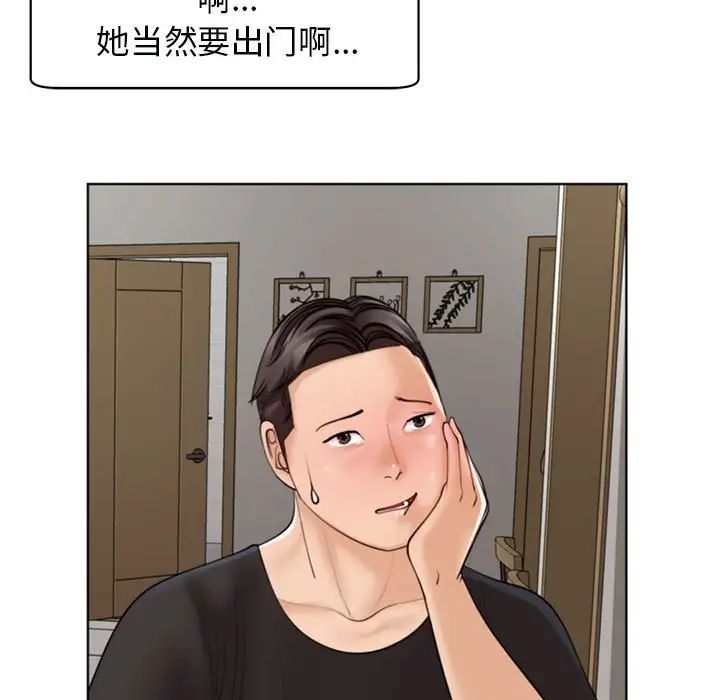 《我的女儿就拜托你了》漫画 第4話