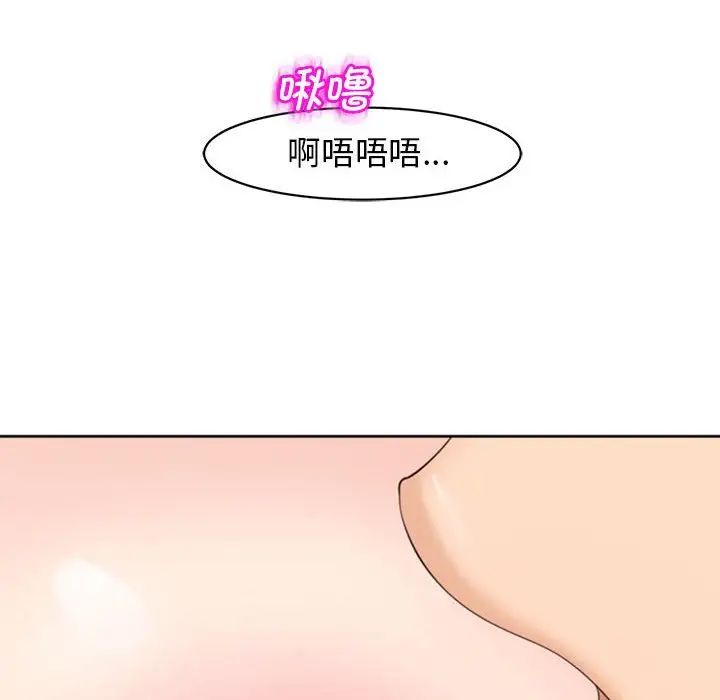 《我的女儿就拜托你了》漫画 第4話
