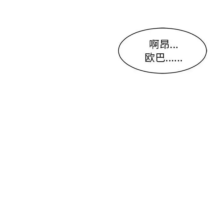 《我的女儿就拜托你了》漫画 第4話