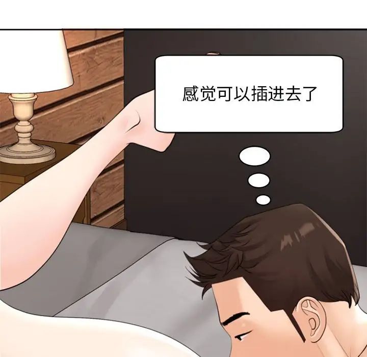 《我的女儿就拜托你了》漫画 第4話