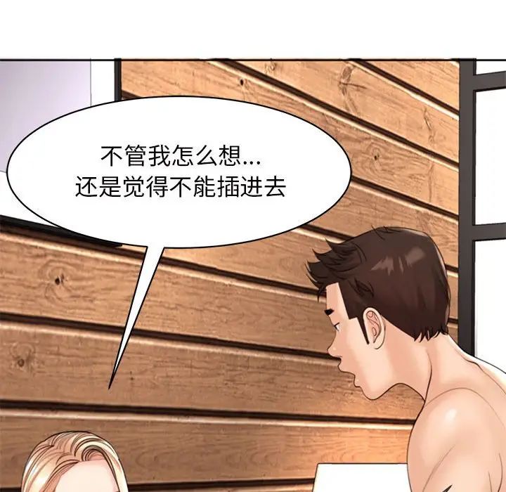 《我的女儿就拜托你了》漫画 第4話