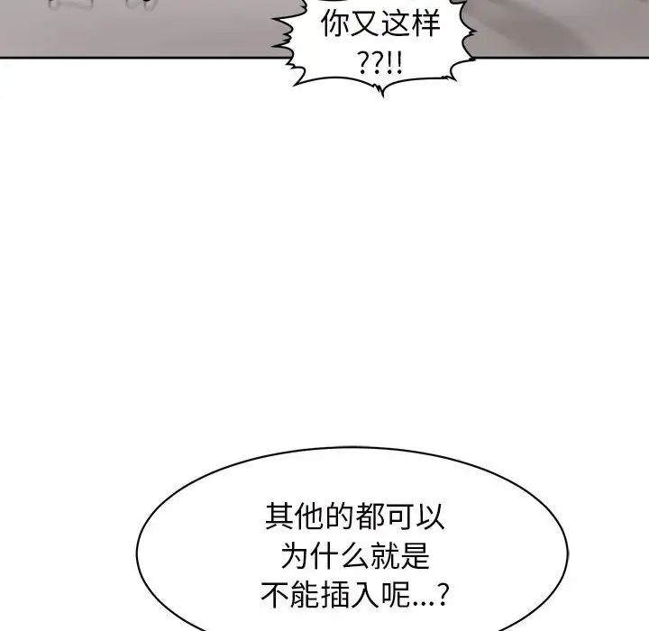 《我的女儿就拜托你了》漫画 第4話