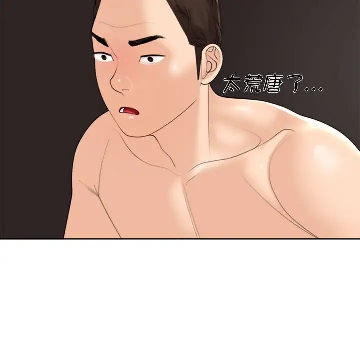 《我的女儿就拜托你了》漫画 第4話