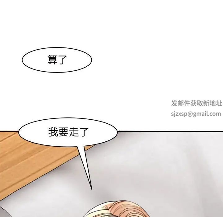 《我的女儿就拜托你了》漫画 第4話