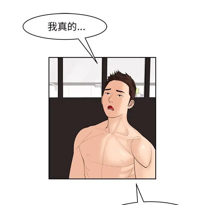 《我的女儿就拜托你了》漫画 第4話