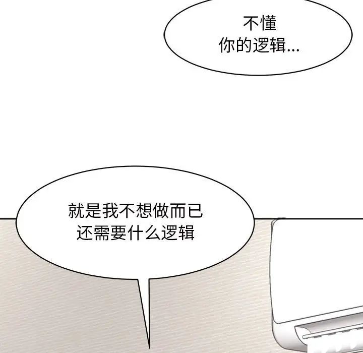 《我的女儿就拜托你了》漫画 第4話